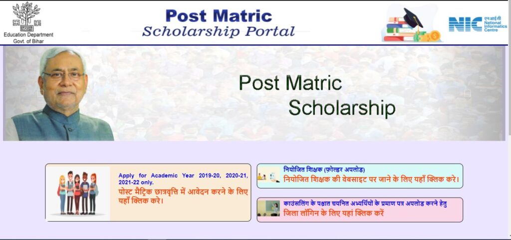 post matric scholarship online 2021