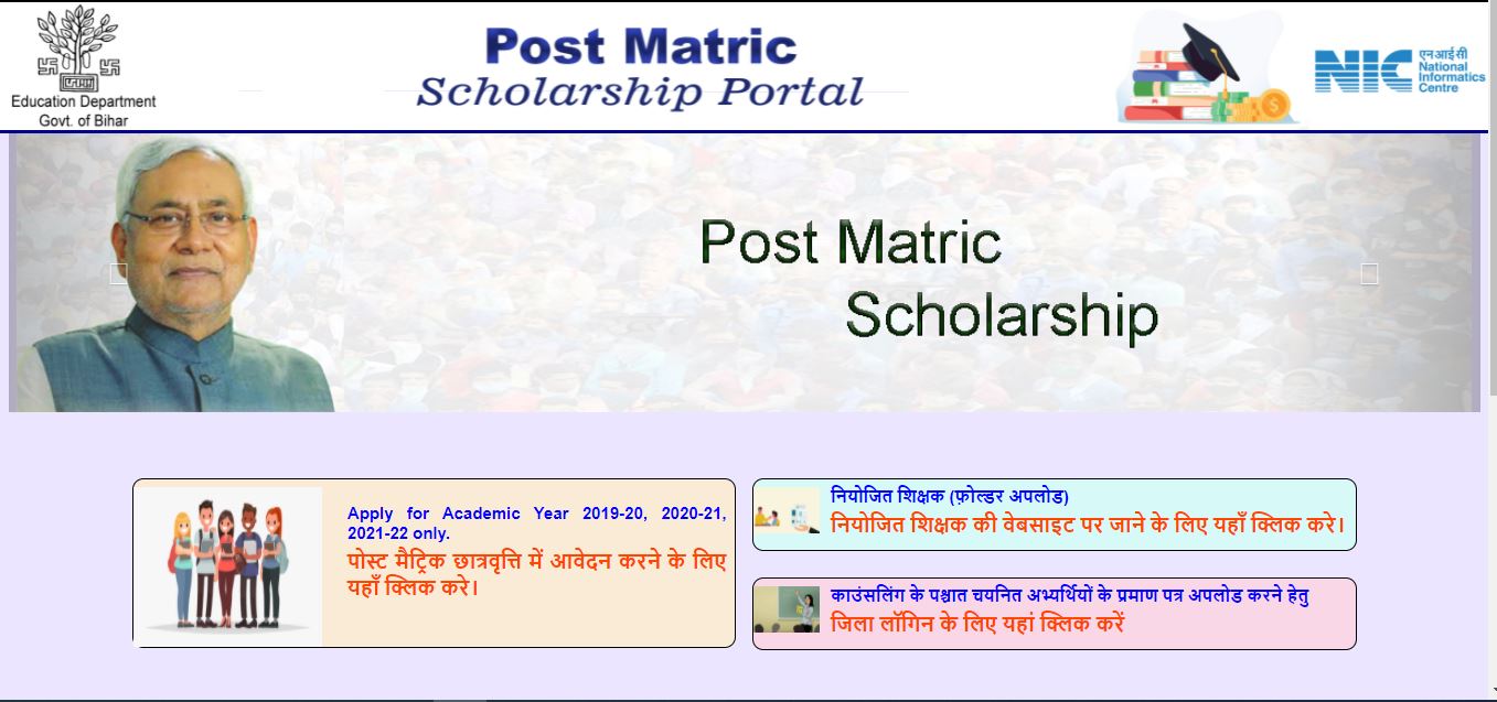 Post matric scholarship 2021 Post matric scholarship online GYAN TAK